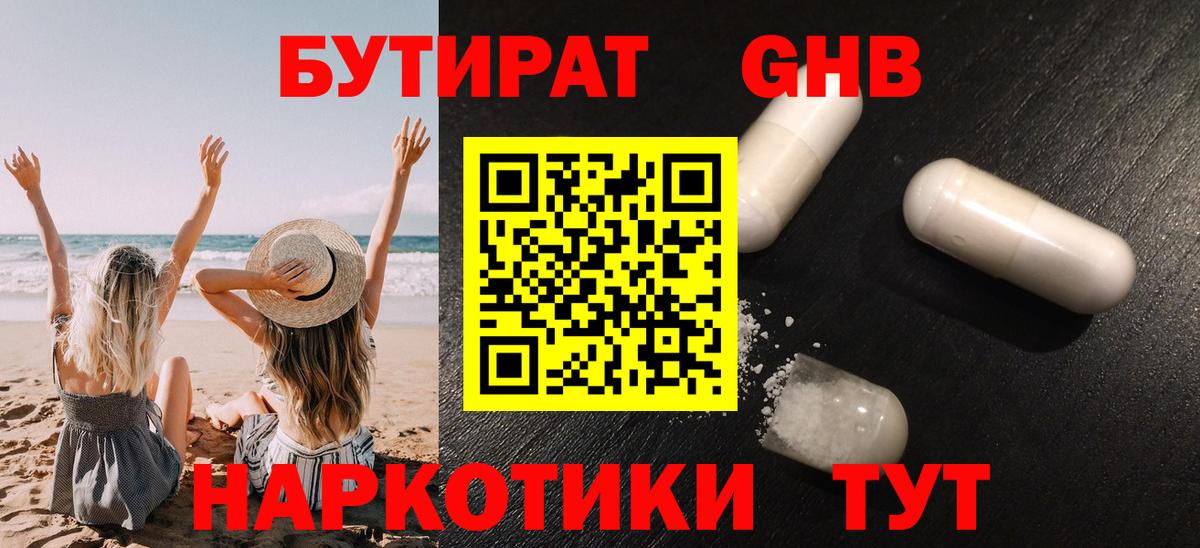 БУТИРАТ буратино  Вход с VPN  Учалы 