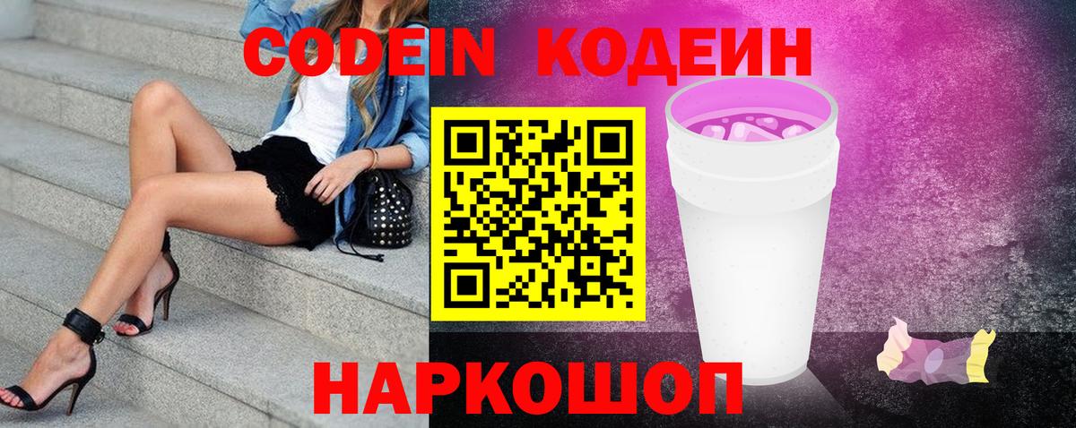 Кодеиновый сироп Lean Purple Drank  Кодеиновый сироп Lean Purple Drank  Вход с VPN  Учалы 
