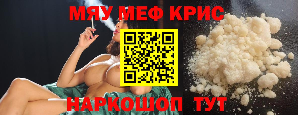 МЕФ  Вход с VPN  Учалы  Мефедрон  МЕФ кристаллы  МЯУ-МЯУ кристаллы 
