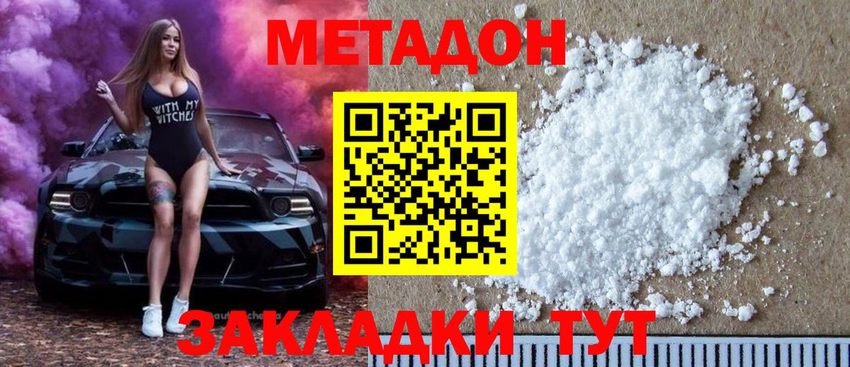 Метадон кристалл Учалы